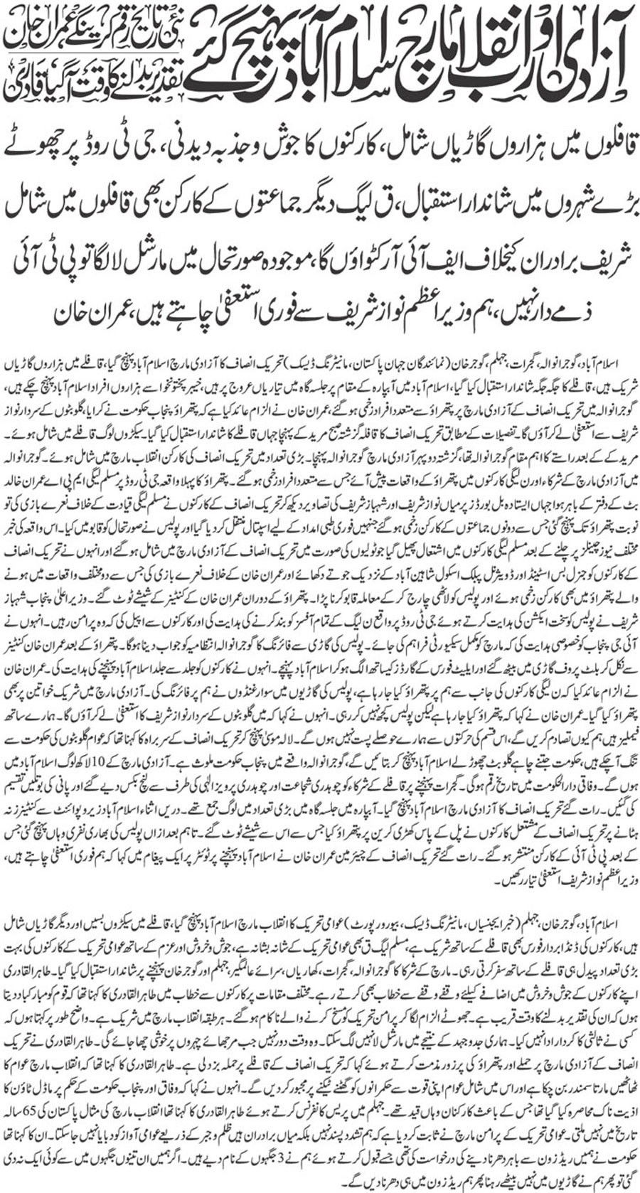 تحریک منہاج القرآن Minhaj-ul-Quran  Print Media Coverage پرنٹ میڈیا کوریج Daily-Jahan-Pakistan-Page-1